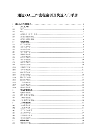通达OA工作流程案例及快速入门手册