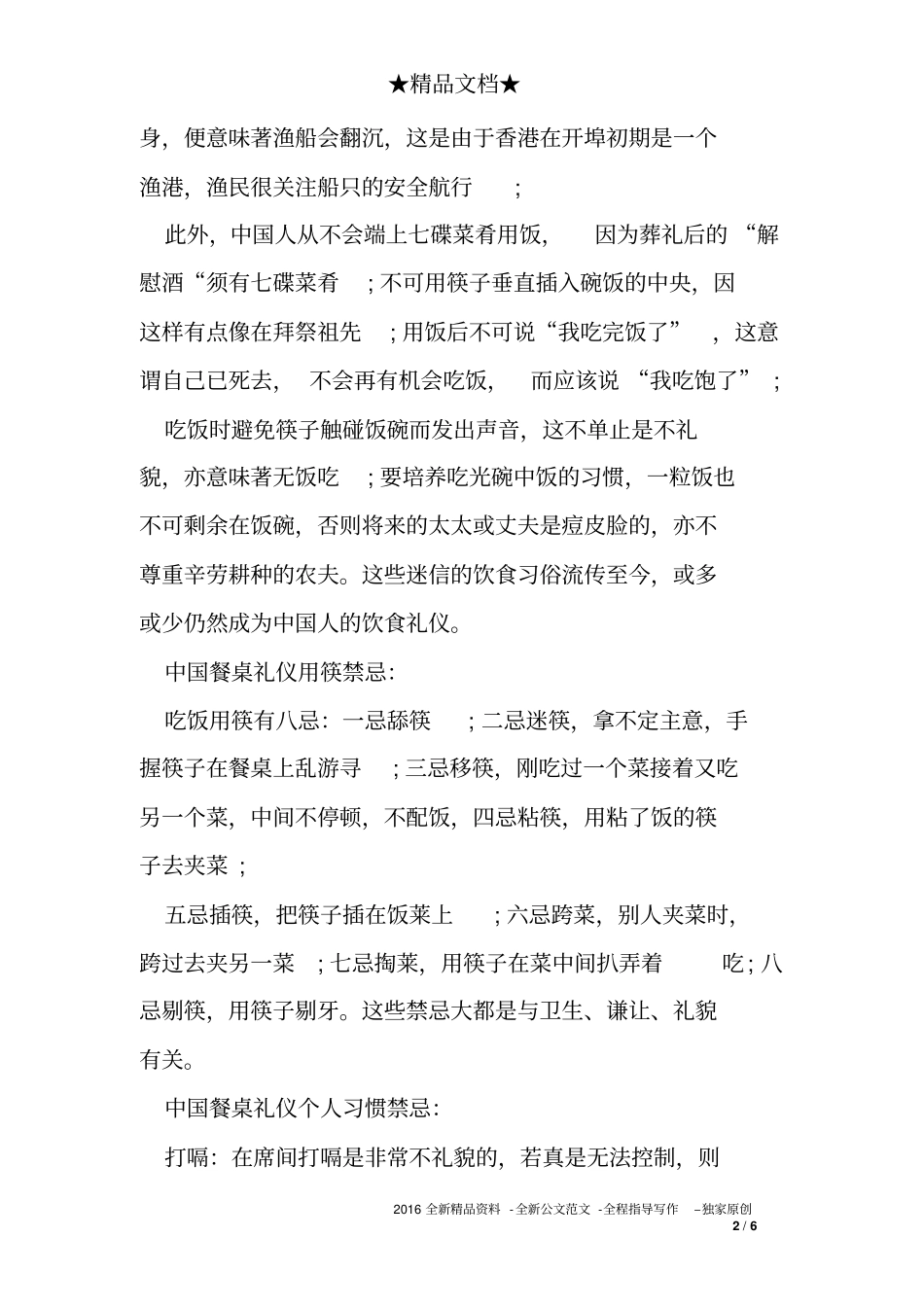 中国人餐桌的礼仪禁忌_第2页