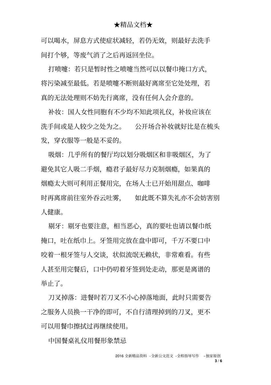 中国人餐桌的礼仪禁忌_第3页