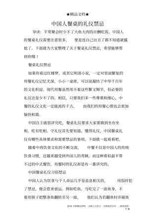 中国人餐桌的礼仪禁忌