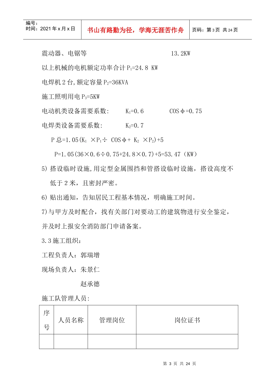 平改坡施工方案_第3页