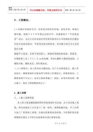 平改坡施工方案