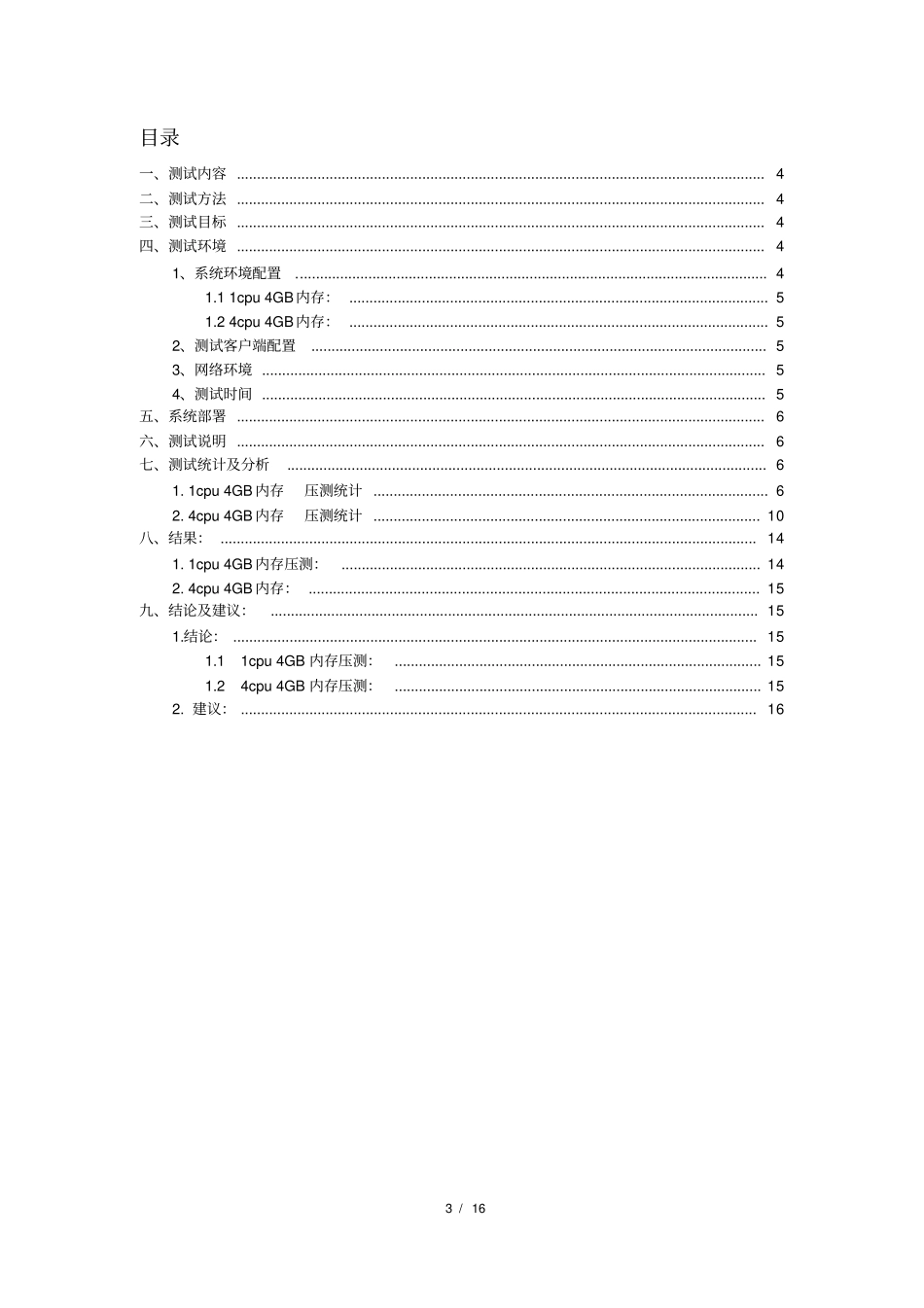 (完整版)网站压力测试报告_第3页