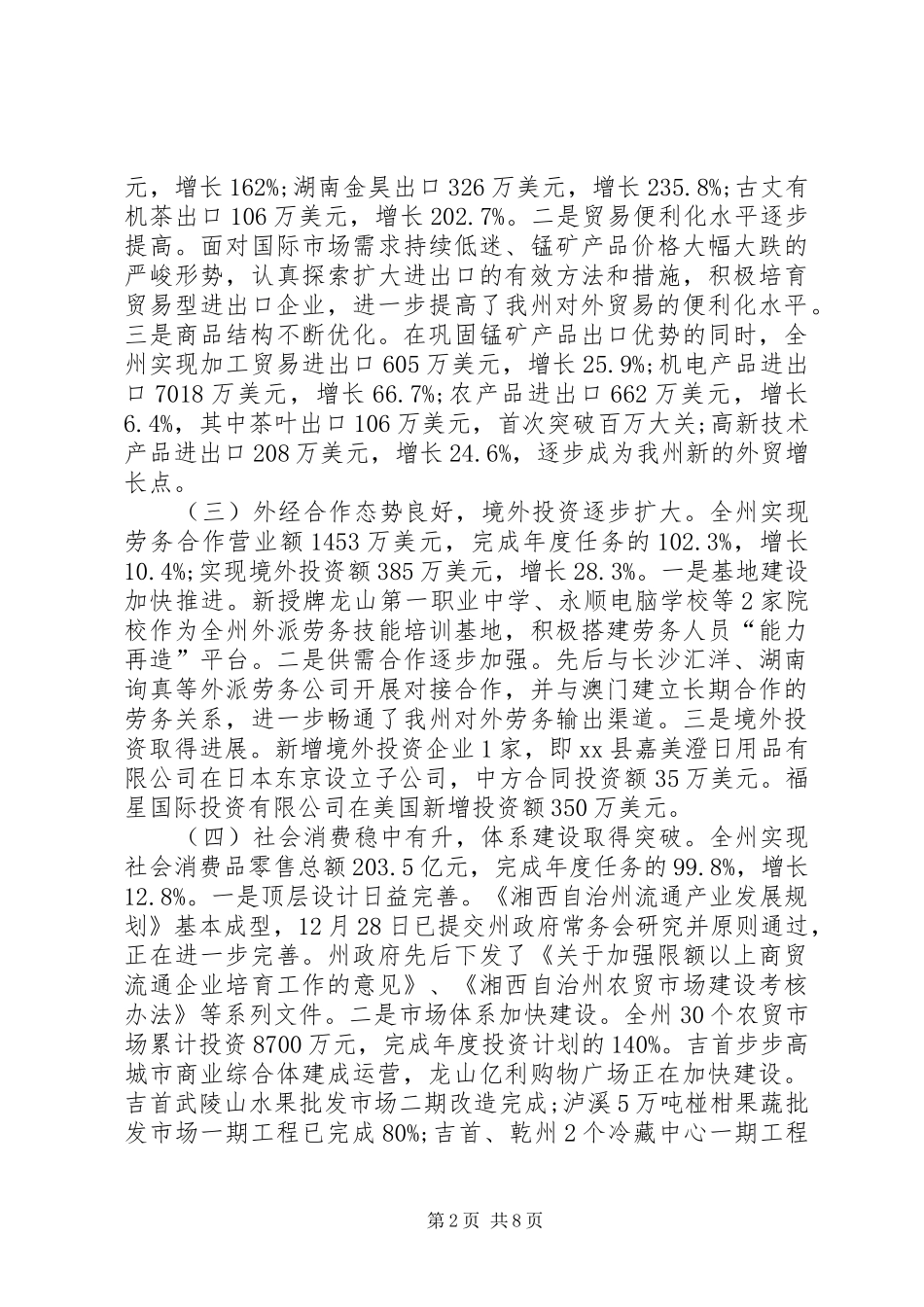 商务局工作总结 (31)_第2页