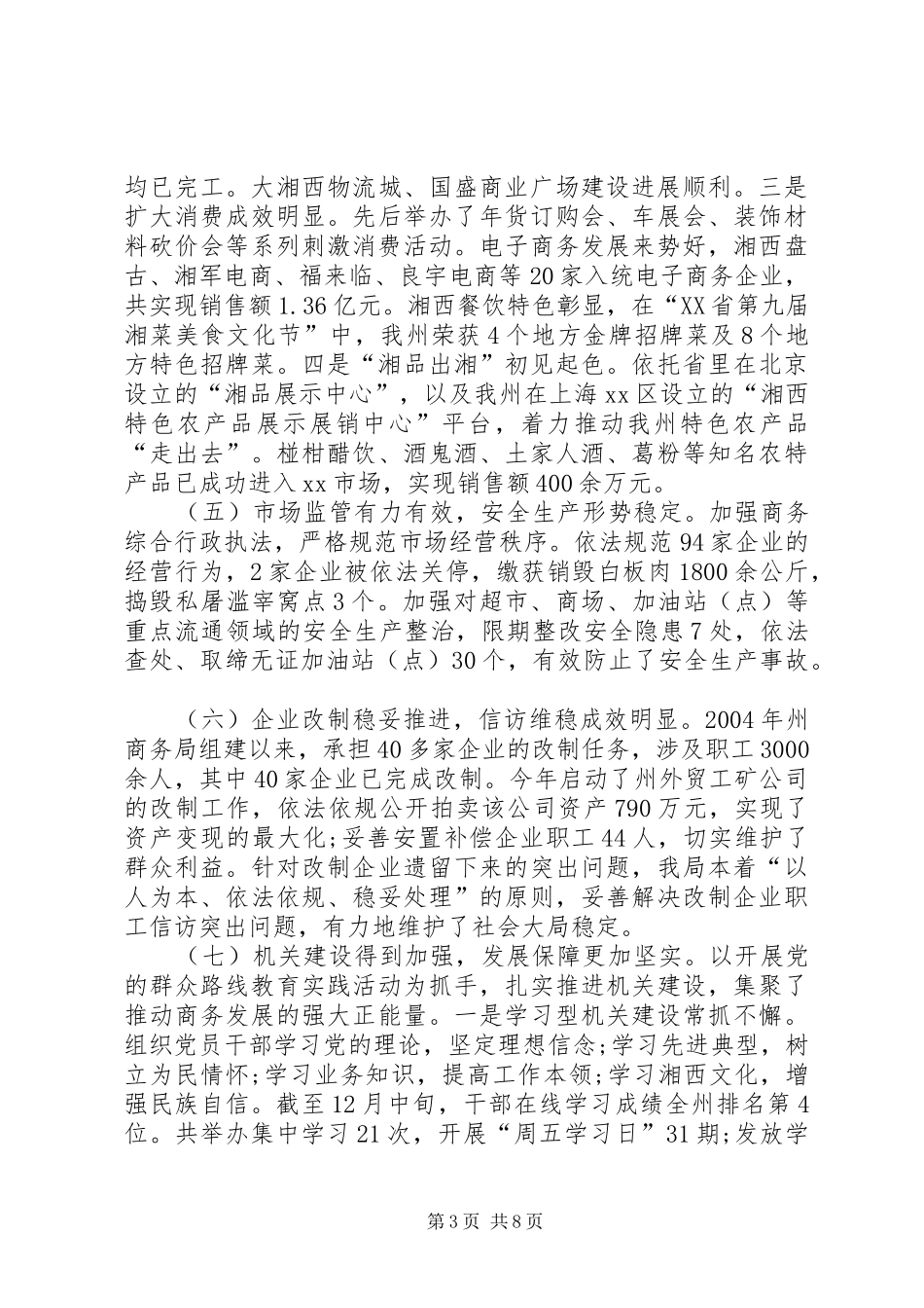 商务局工作总结 (31)_第3页