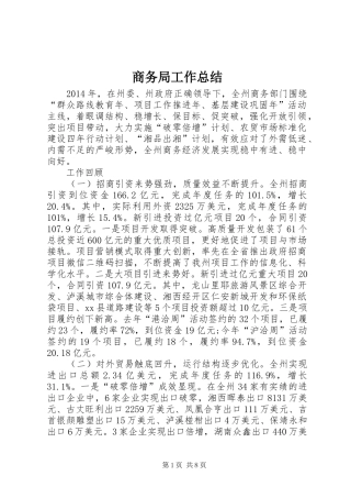 商务局工作总结 (31)