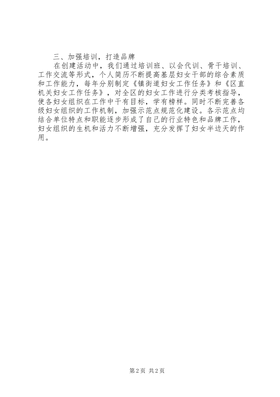 妇联干部XX年个人总结范文_第2页