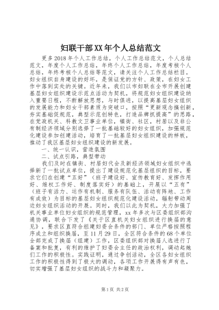 妇联干部XX年个人总结范文