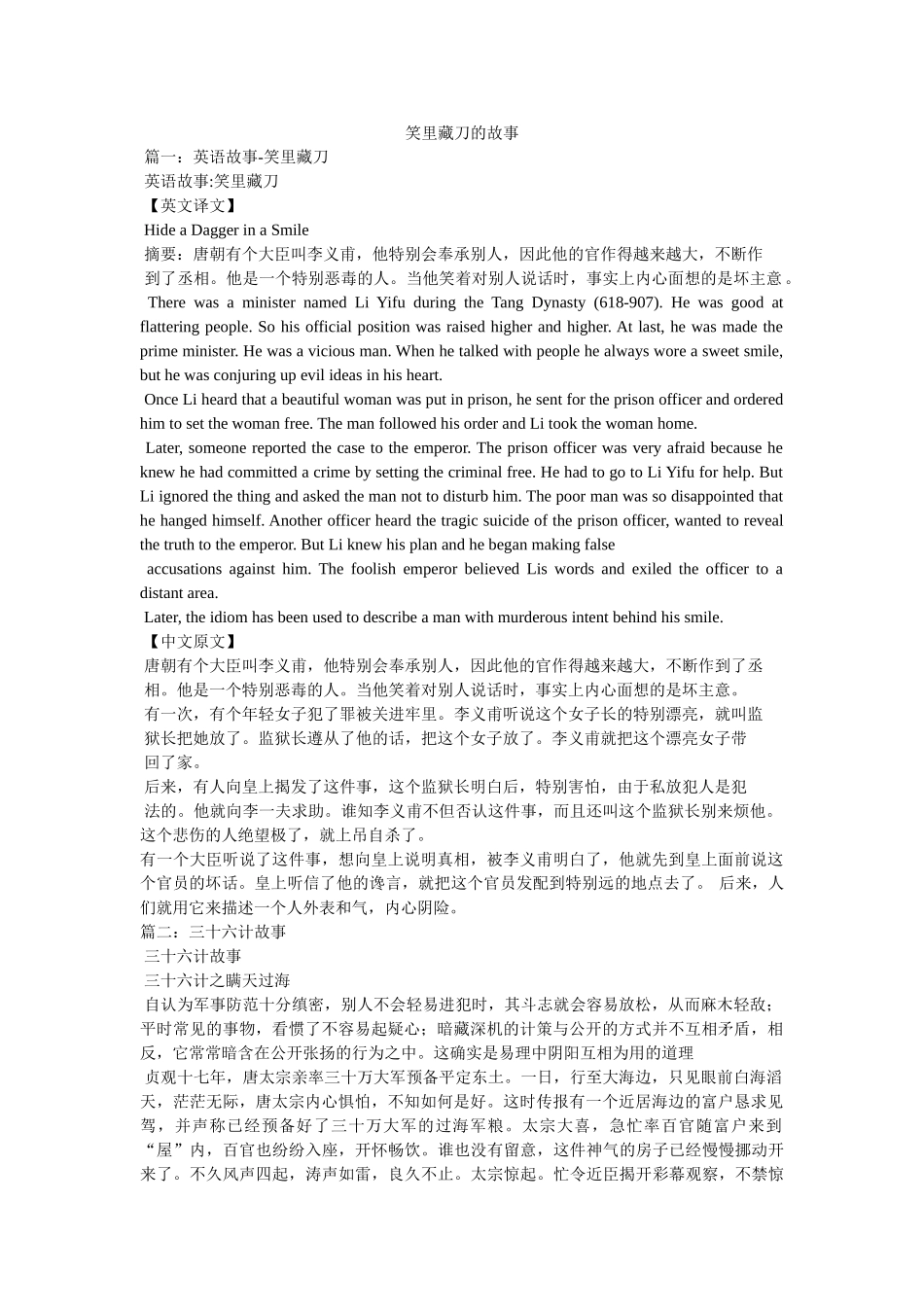 笑里藏刀的故事 _第1页