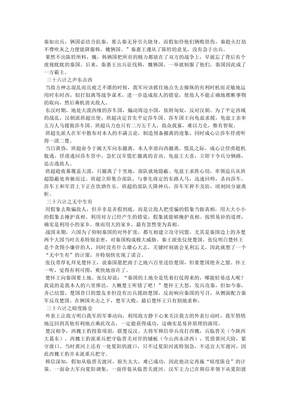 笑里藏刀的故事 _第3页