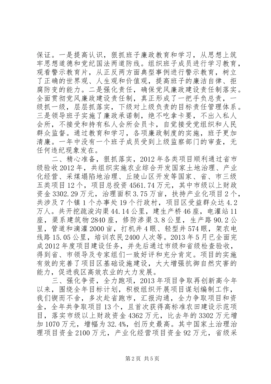 区农业资源开发局领导班子全年工作总结_第2页
