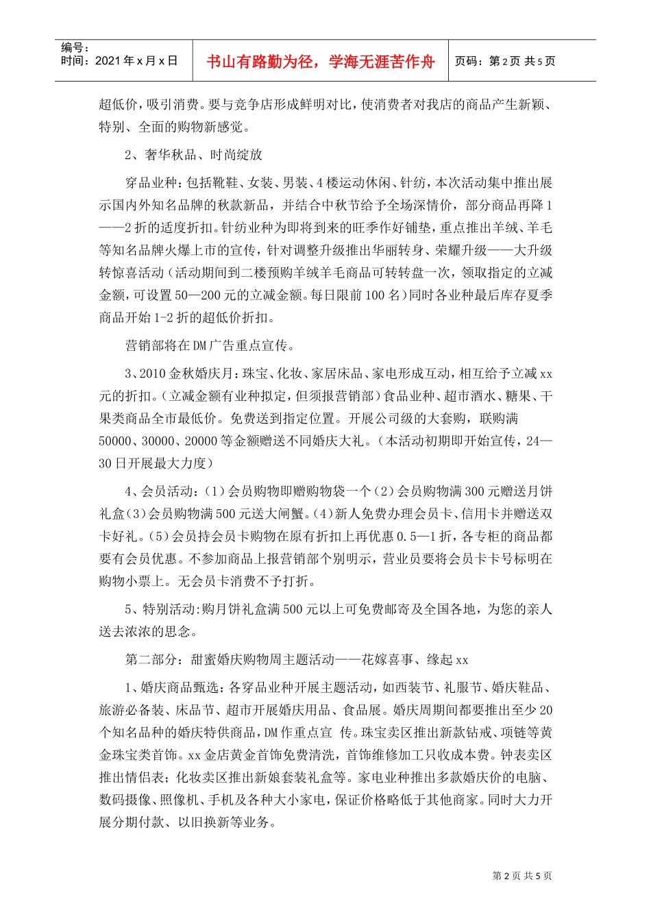 (商场)中秋国庆营销方案(DOC6页)_第2页