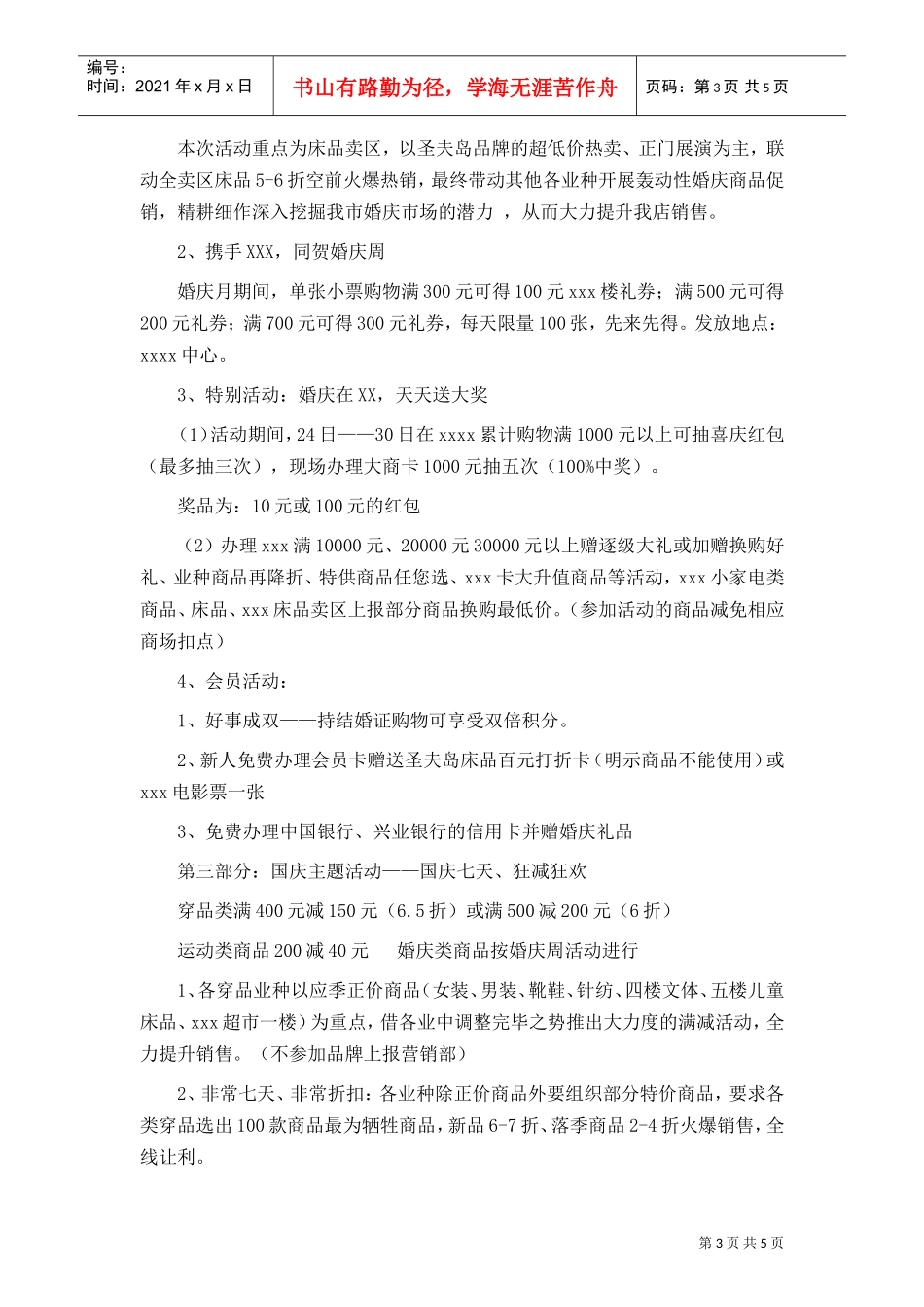 (商场)中秋国庆营销方案(DOC6页)_第3页