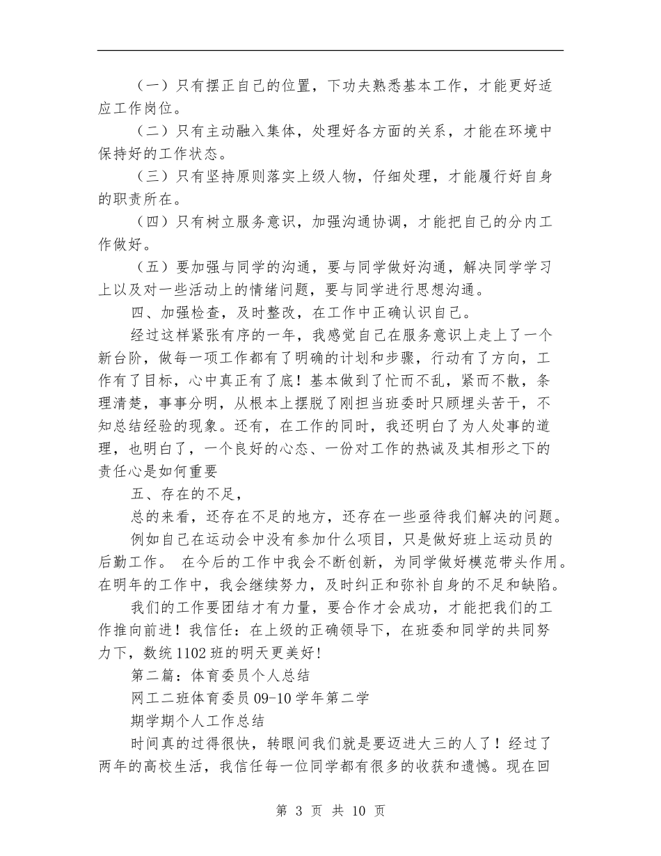 体育委员个人工作总结_第3页
