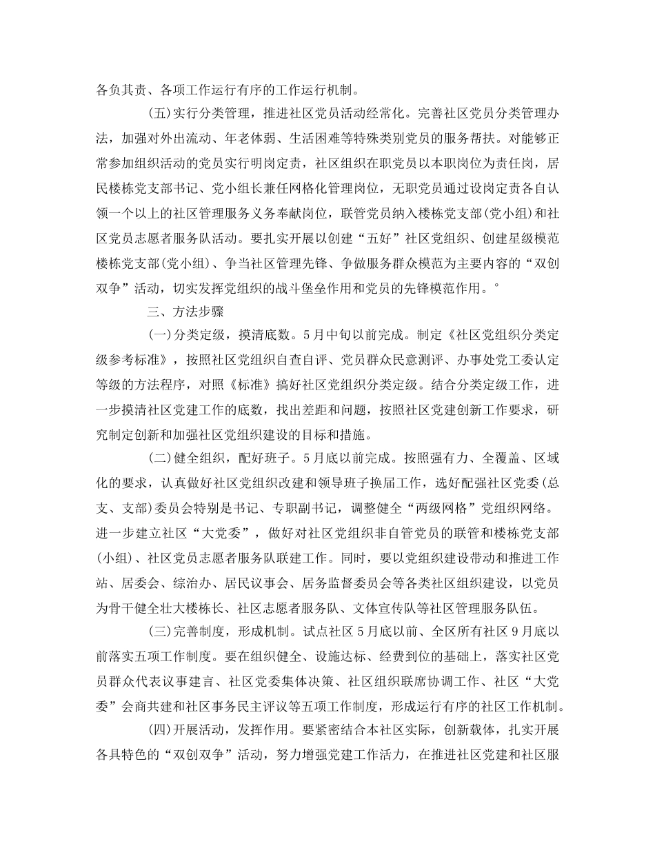 推进党建创新提升“三有四化”水平工作实施方案 _第3页