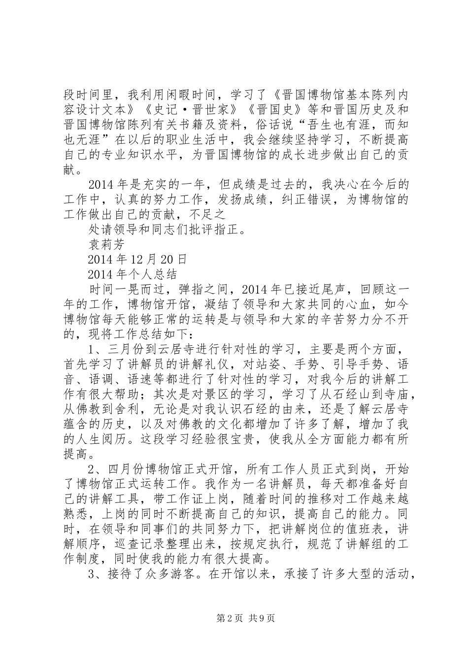 博物馆个人工作总结_第2页
