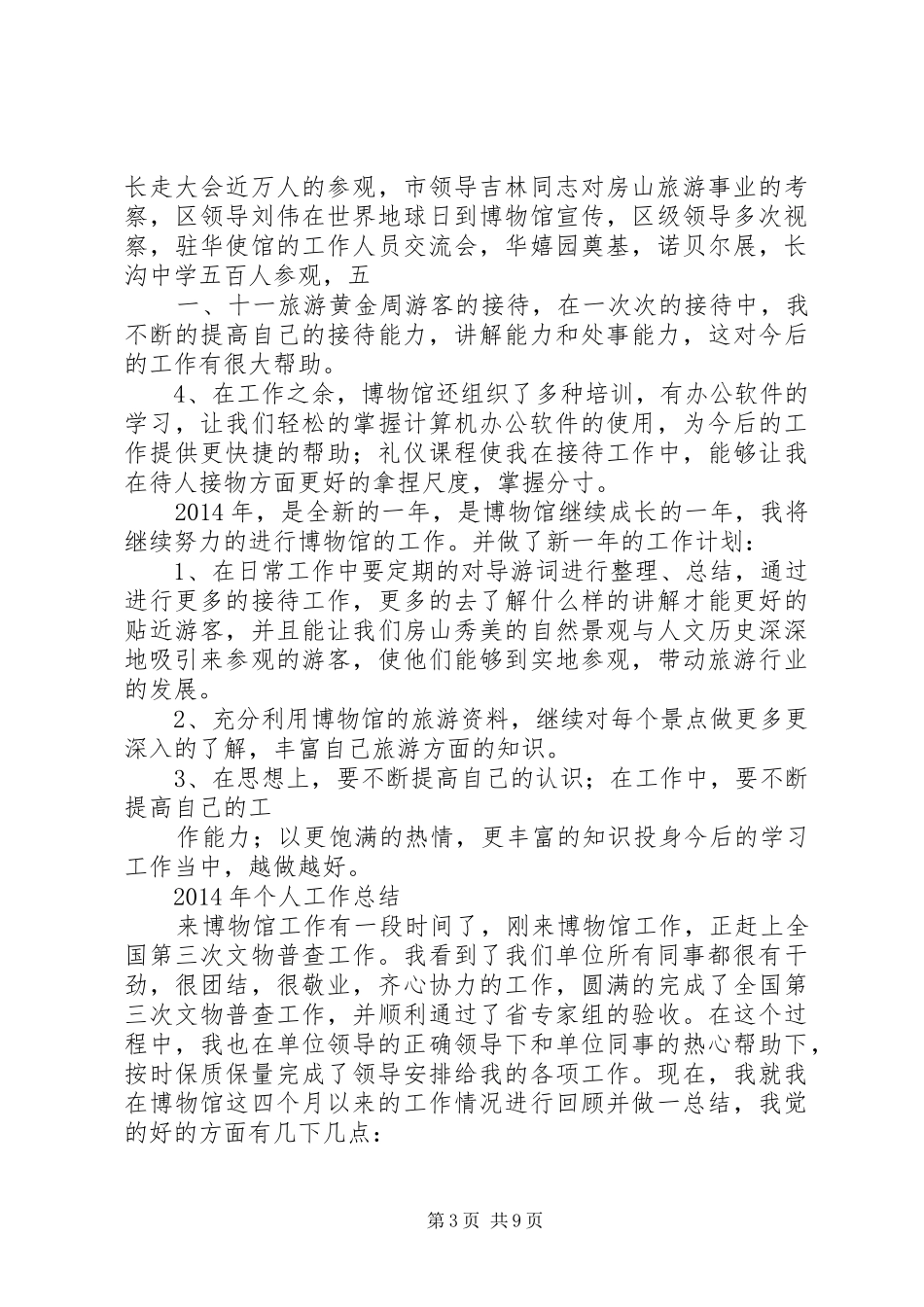 博物馆个人工作总结_第3页