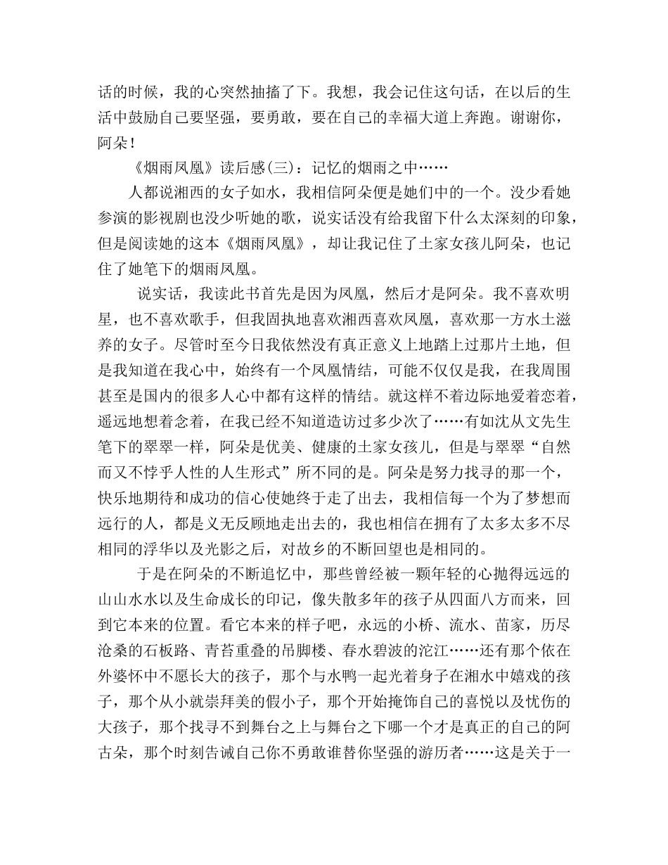 烟雨凤凰读后感精选10篇 _第2页