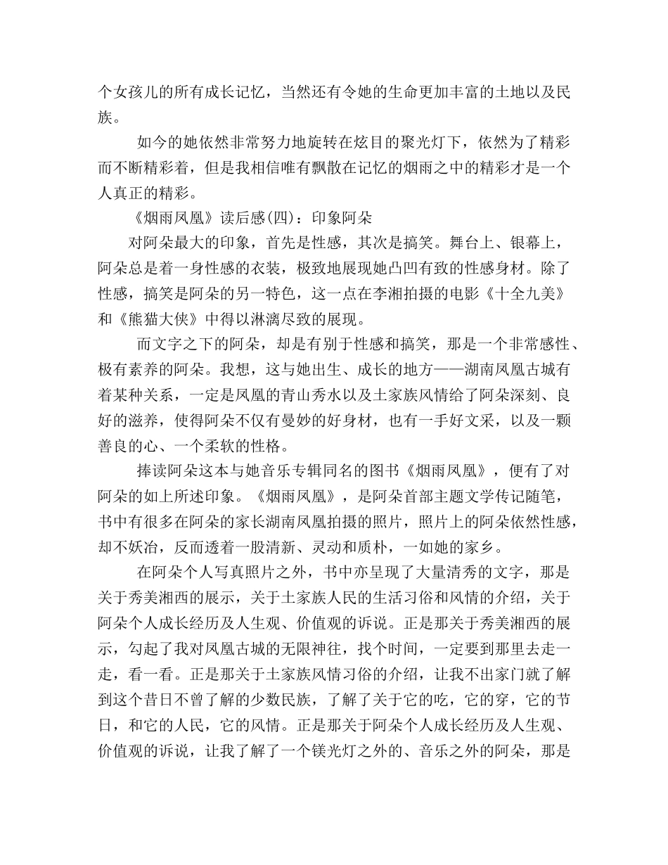 烟雨凤凰读后感精选10篇 _第3页