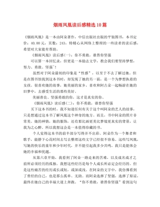 烟雨凤凰读后感精选10篇 