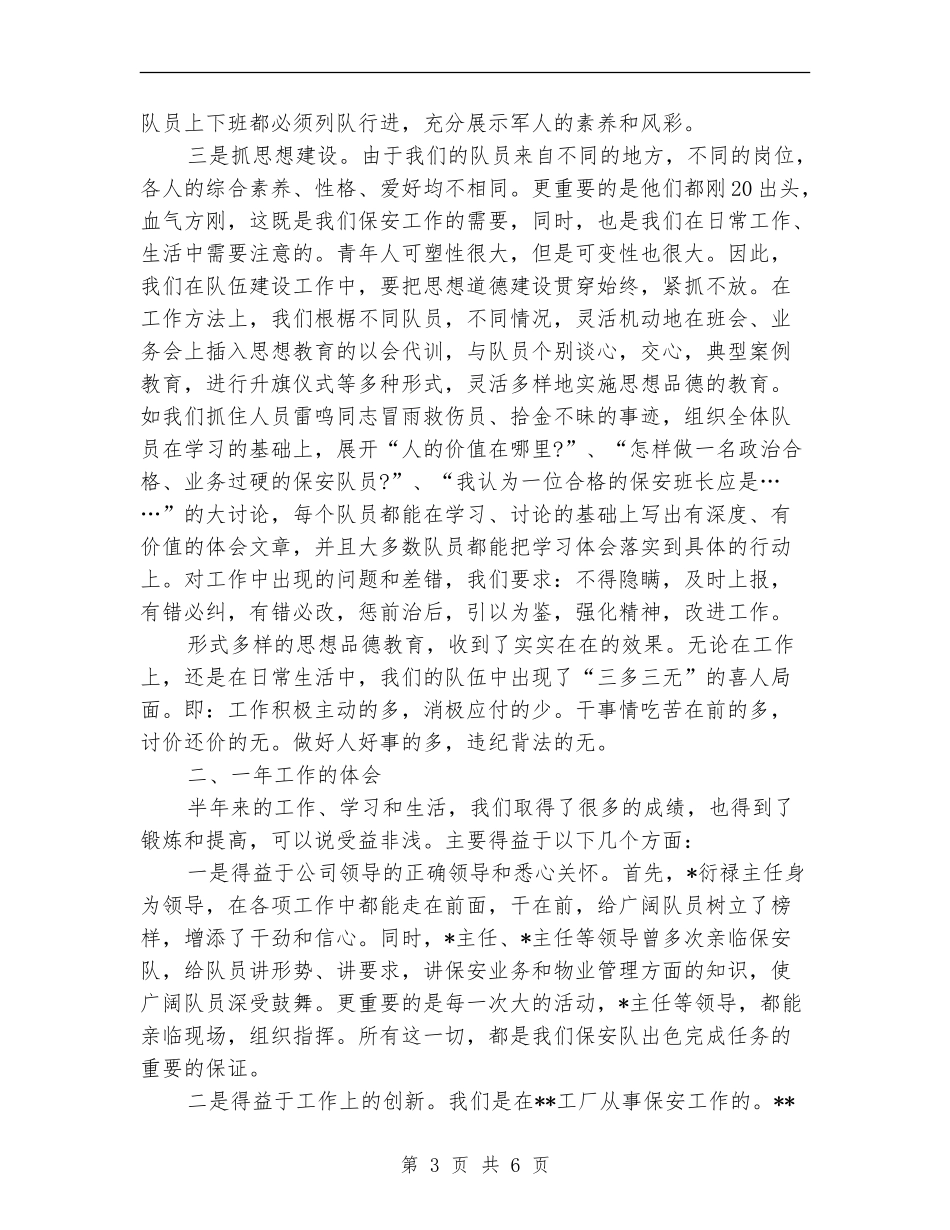 工厂保安队工作总结范文_第3页