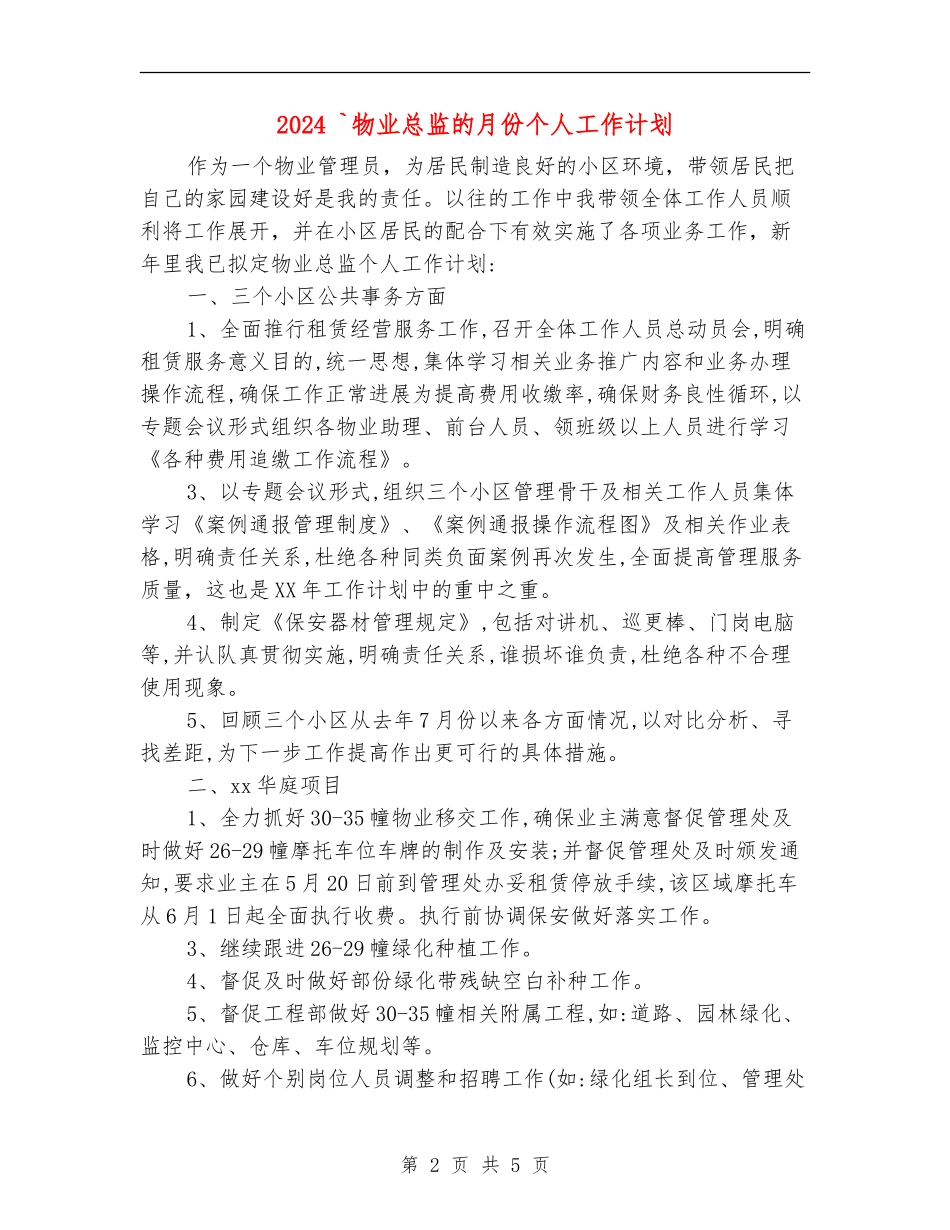 2024`物业总监的月份个人工作计划_第2页