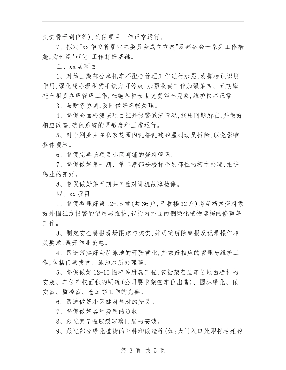 2024`物业总监的月份个人工作计划_第3页