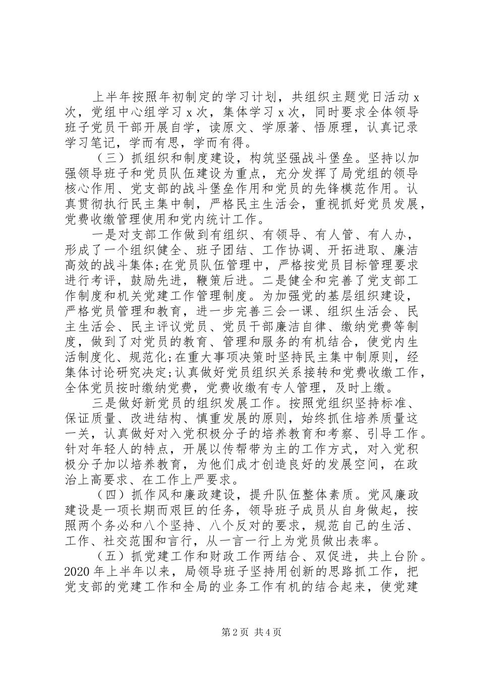 履行从严治党“主体责任”县财政局XX年上半年党建工作总结_第2页