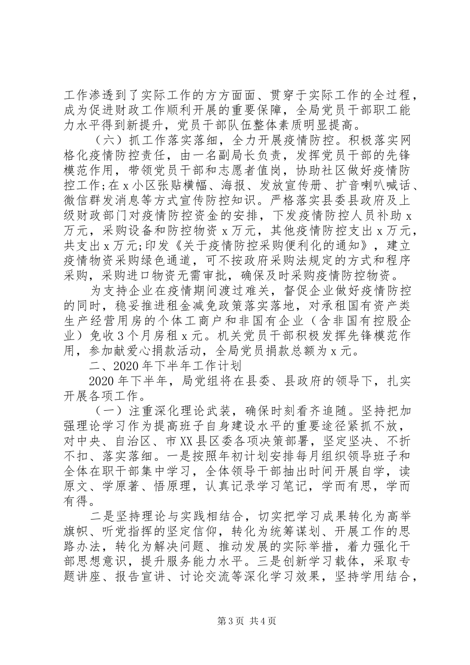 履行从严治党“主体责任”县财政局XX年上半年党建工作总结_第3页