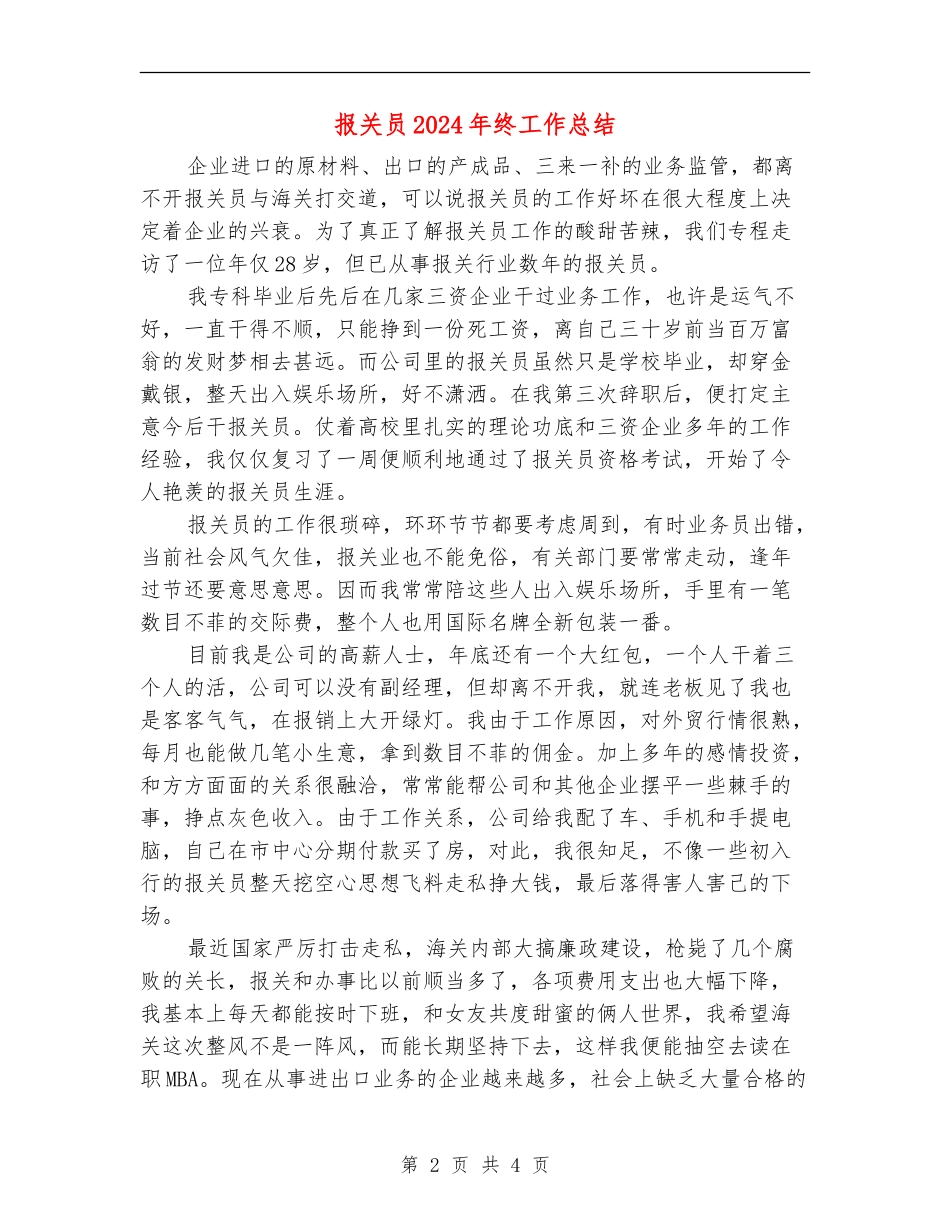 报关员2024年终工作总结_第2页