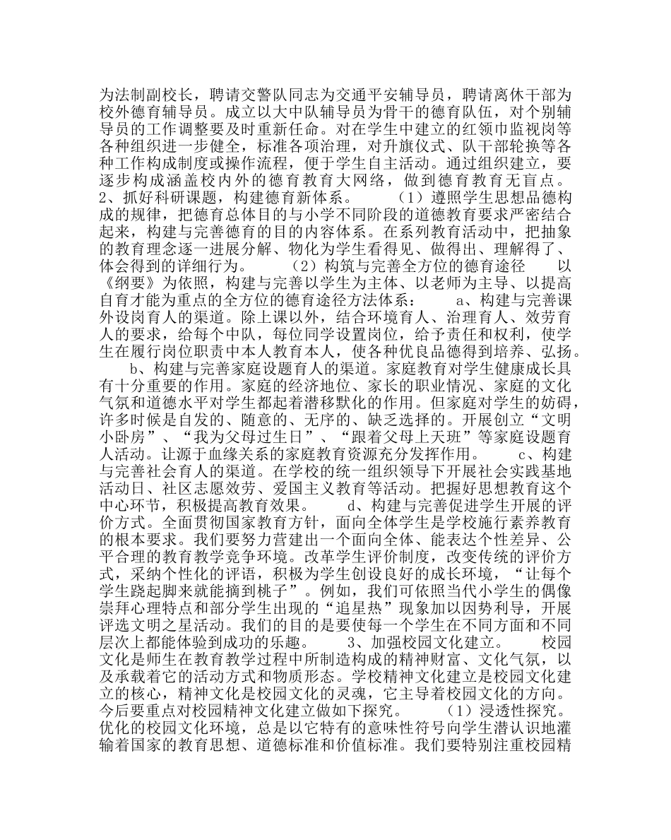 校长办公室范文小学德育工作规划 _第2页