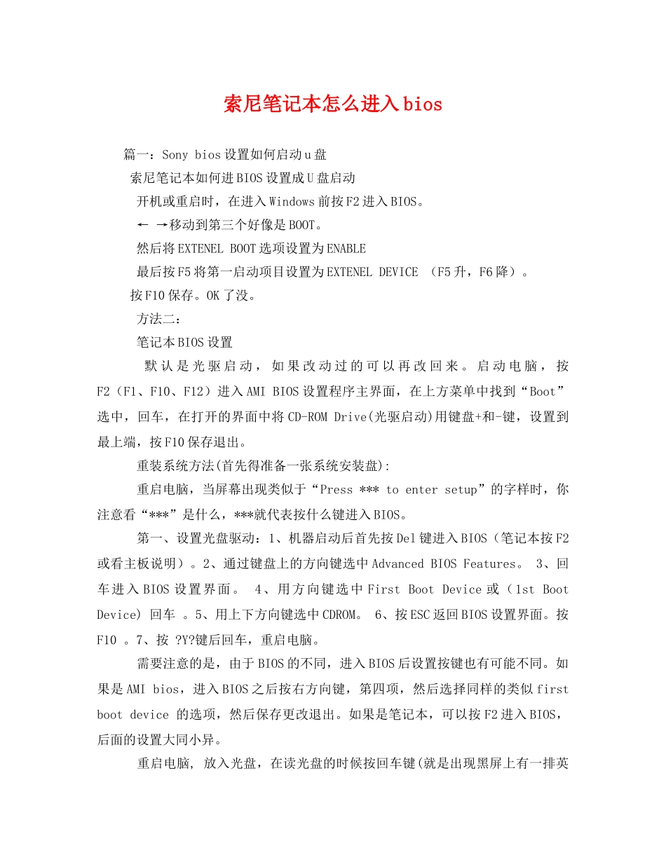 索尼笔记本怎么进入bios _第1页