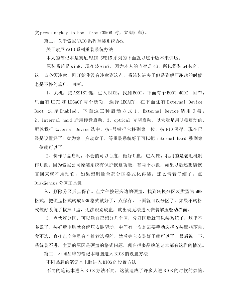 索尼笔记本怎么进入bios _第2页