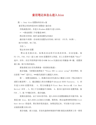 索尼笔记本怎么进入bios 