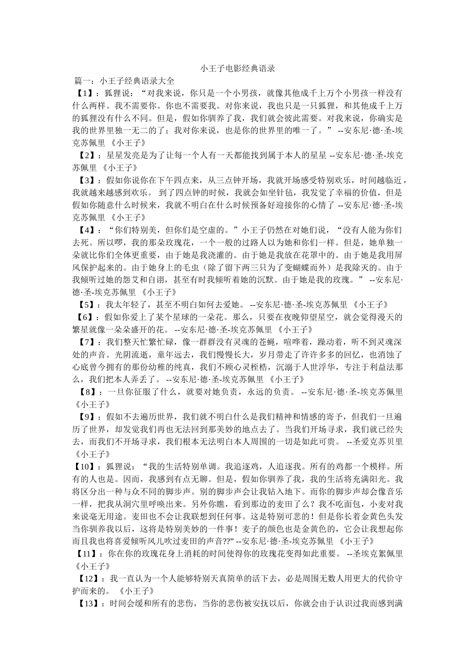 小王子电影经典语录 _第1页