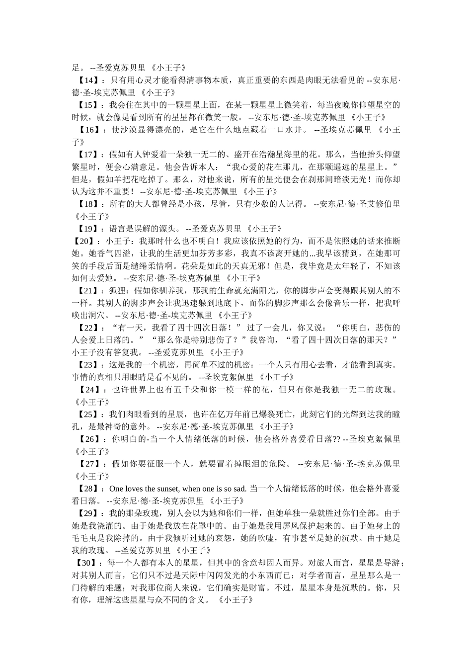 小王子电影经典语录 _第2页