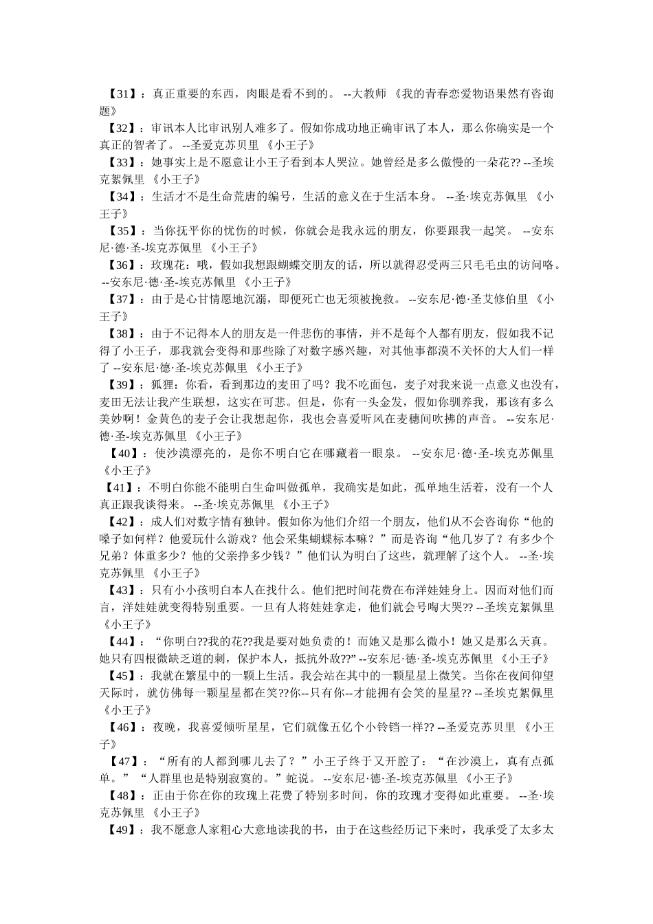 小王子电影经典语录 _第3页