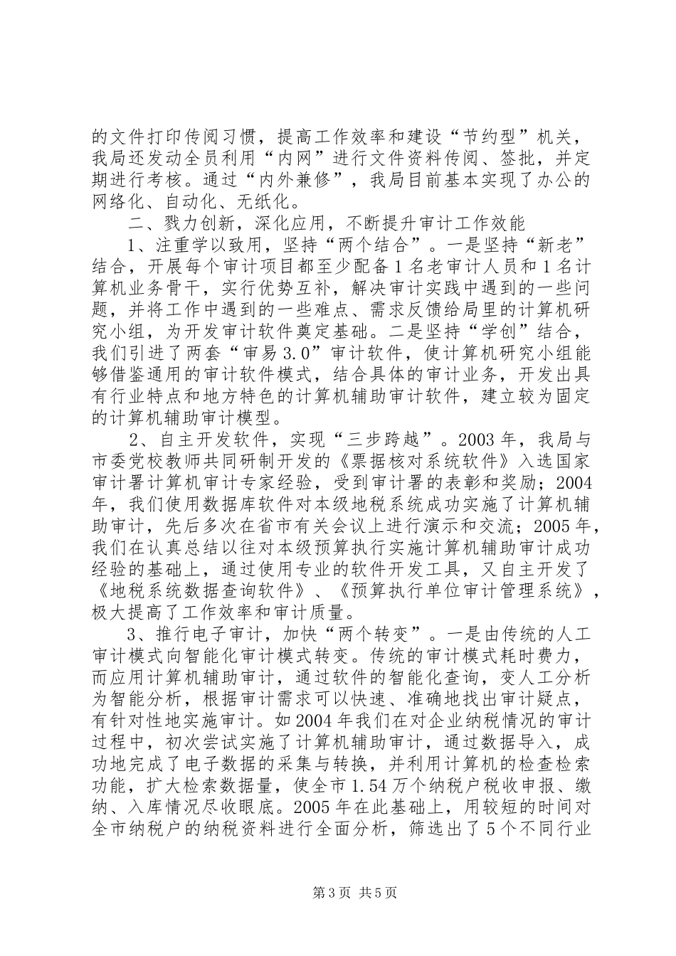审计局机关规范化建设经验总结交流_第3页