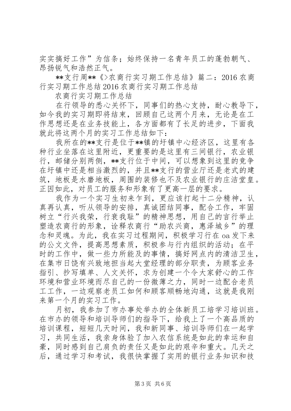 农商行实习期工作总结_第3页