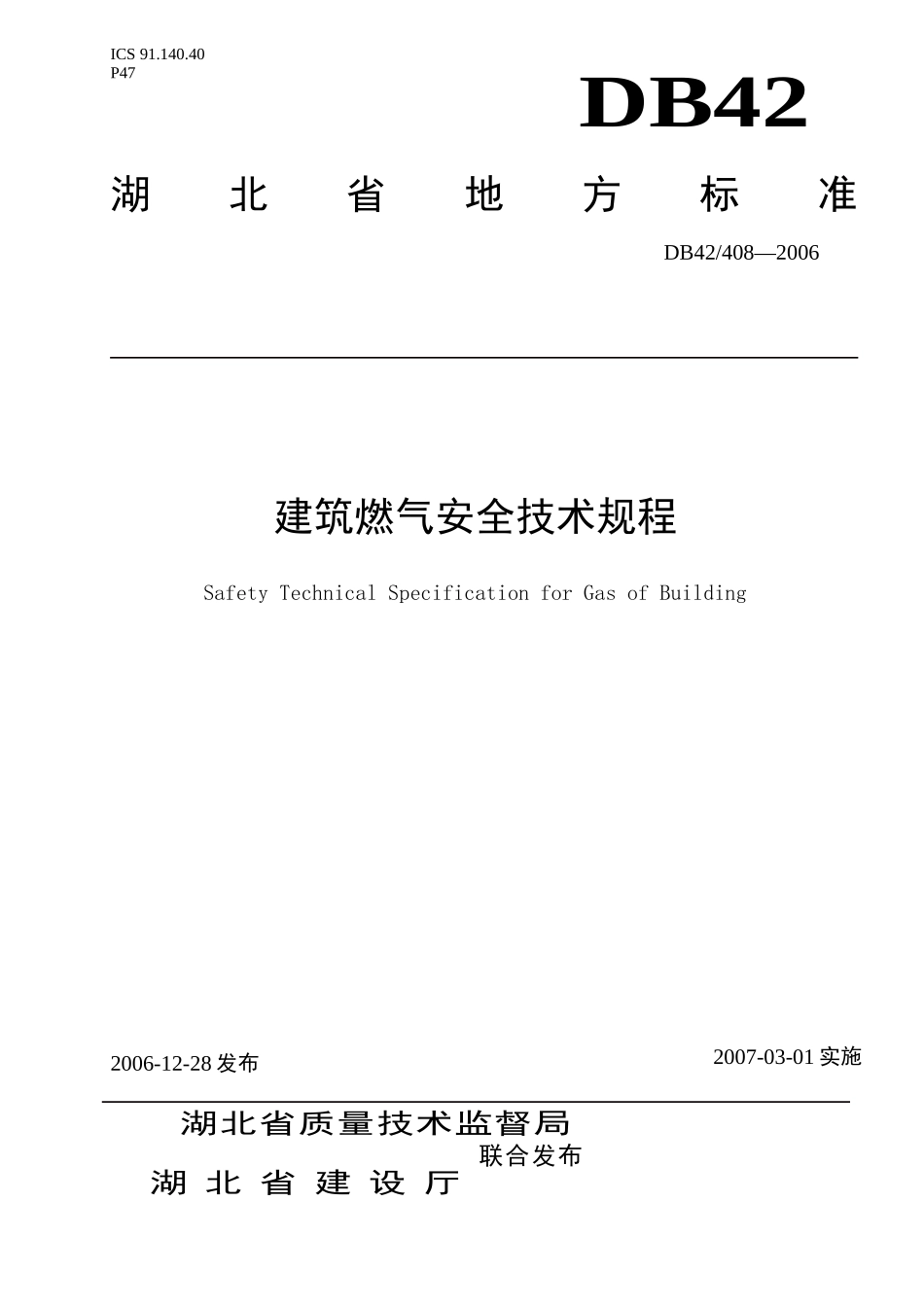 天然气购销合同_第1页