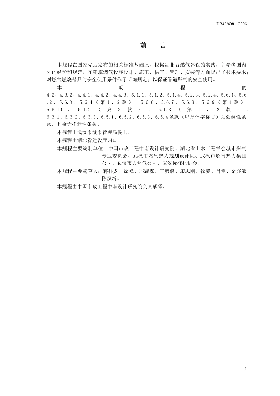 天然气购销合同_第2页