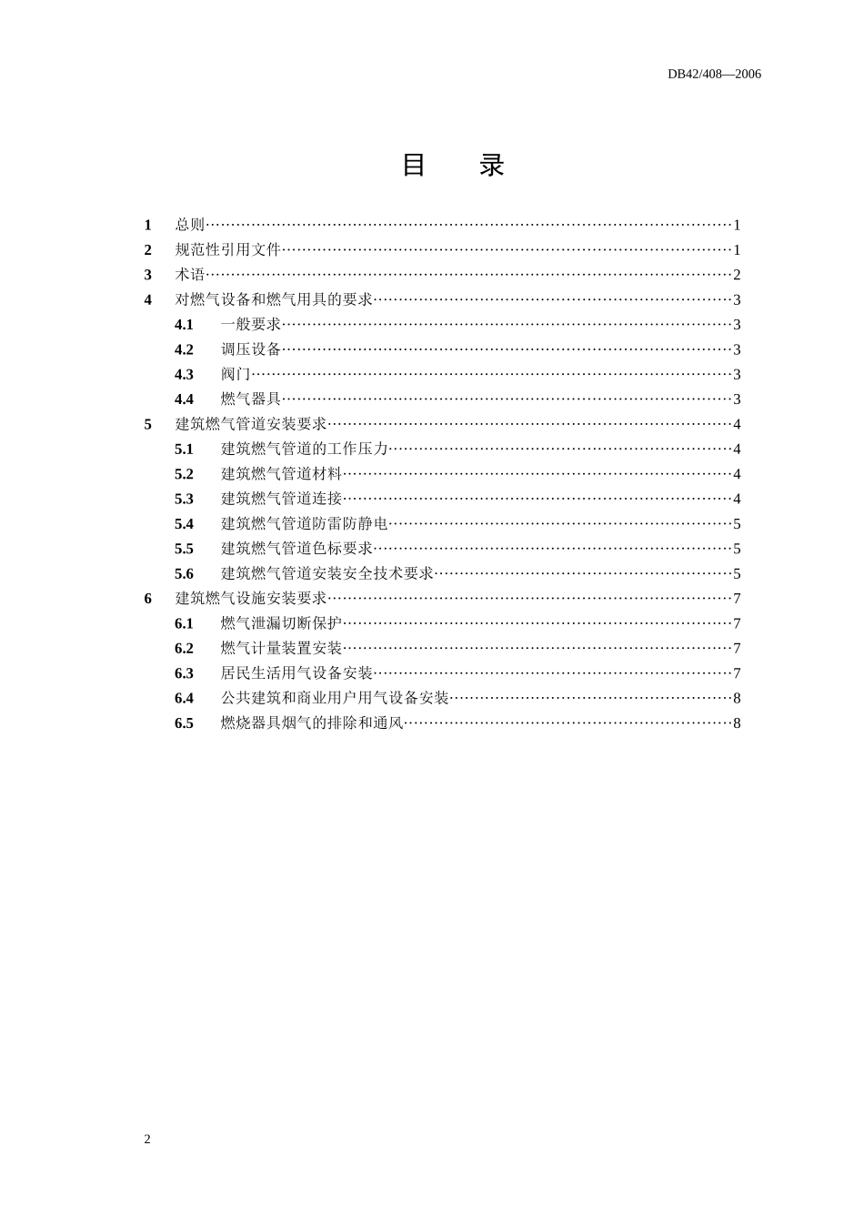 天然气购销合同_第3页
