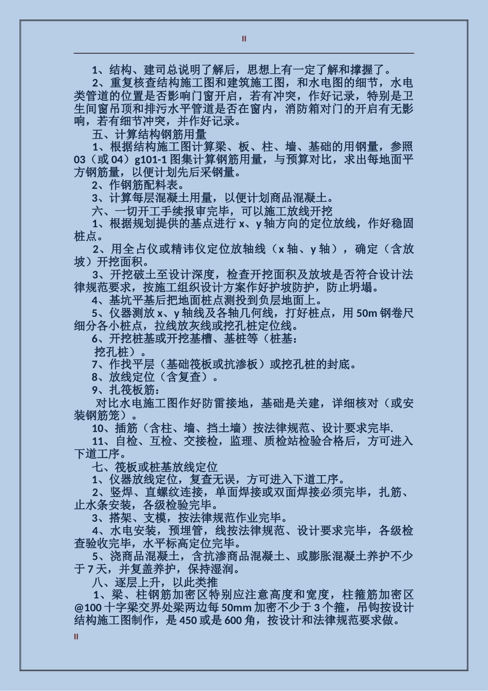 2024年住宅框剪结构技术工作总结范文_第2页