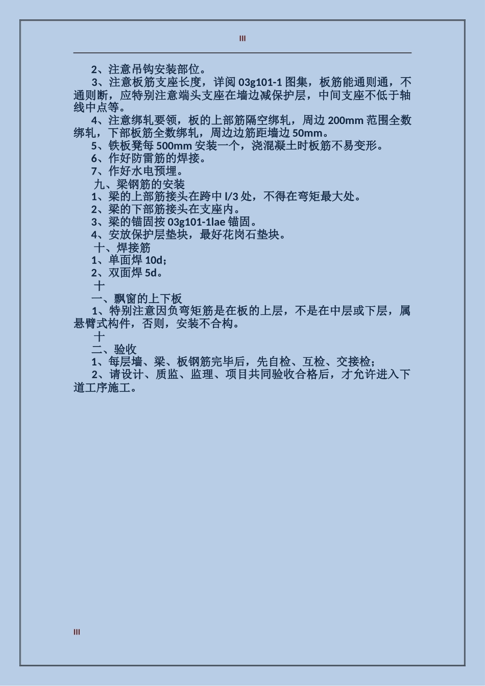2024年住宅框剪结构技术工作总结范文_第3页