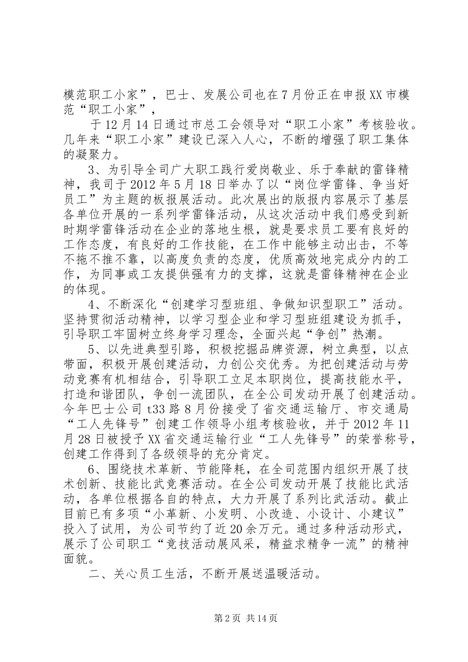 工会先进集体工作总结_第2页