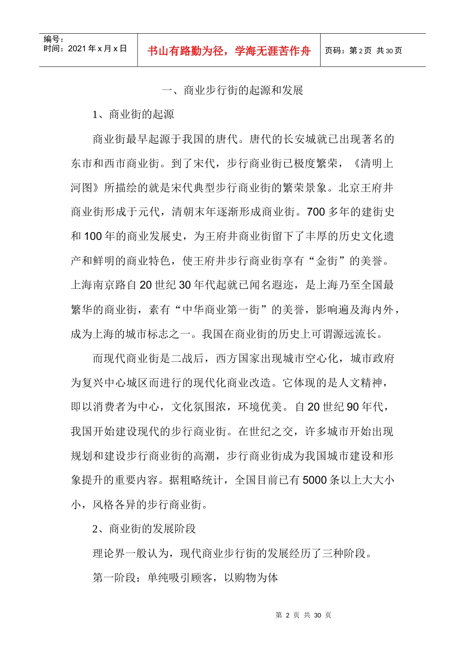 徐家桥商业步行街营销策划案_第2页