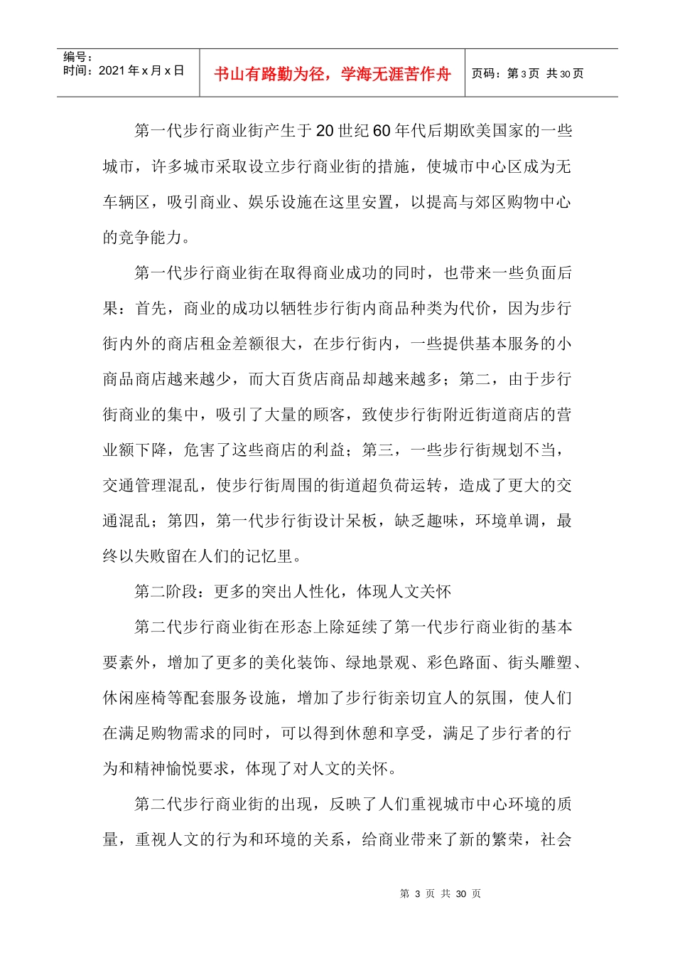 徐家桥商业步行街营销策划案_第3页