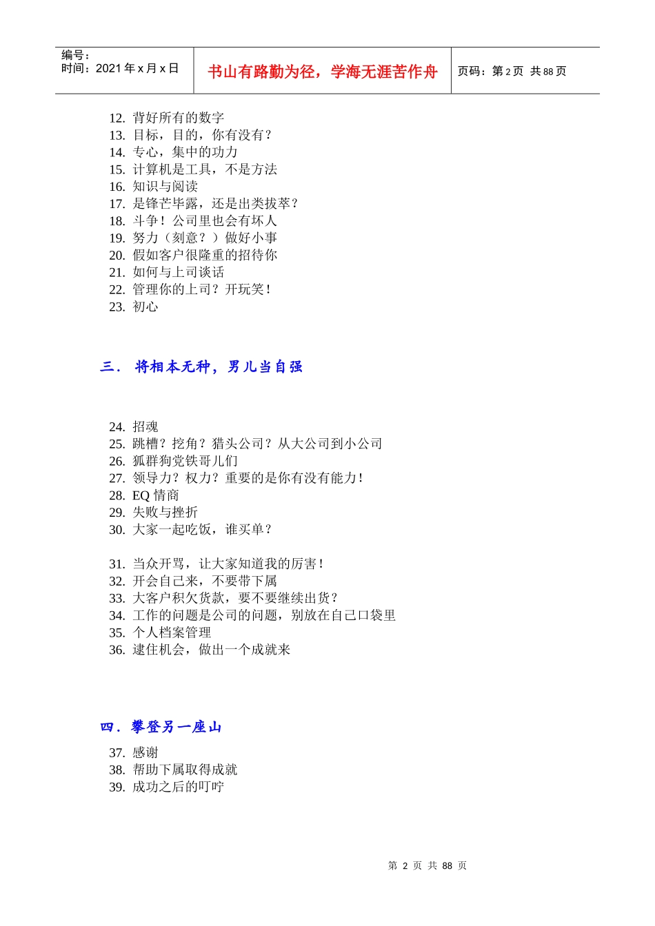 怎样使你成为世界500强的销售总监(德记)_第2页