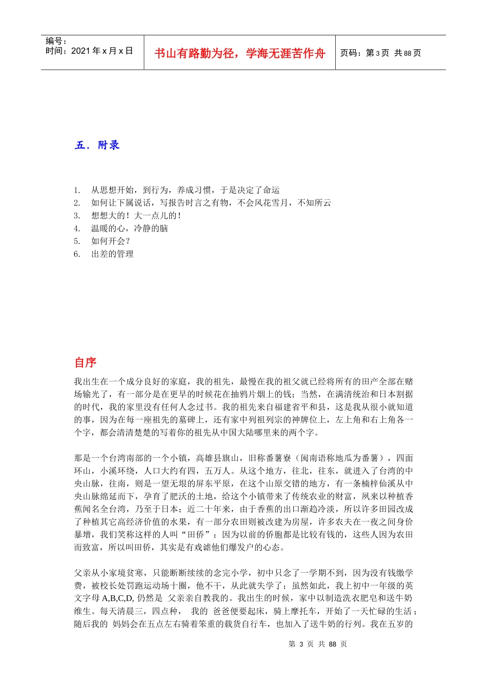 怎样使你成为世界500强的销售总监(德记)_第3页