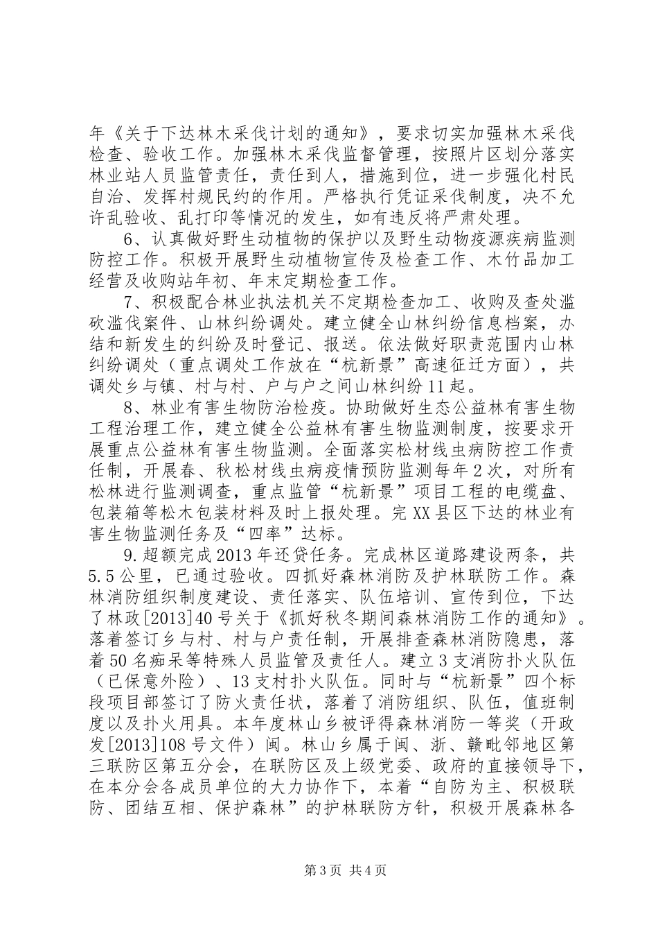 农业服务中心年度林业工作总结_第3页